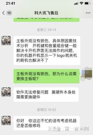 科大讯飞学习机刚出保修期主板故障PG麻将胡了试玩有消费者投诉：(图3)