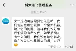 科大讯飞学习机刚出保修期主板故障PG麻将胡了试玩有消费者投诉：(图2)