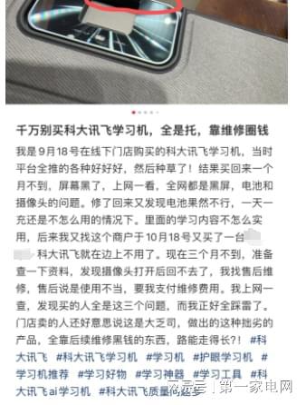 科大讯飞学习机刚出保修期主板故障PG麻将胡了试玩有消费者投诉：(图4)